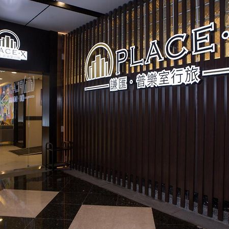 Place‧X Hotel تايبيه المظهر الخارجي الصورة